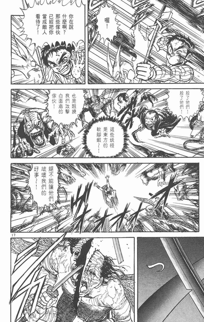 潮与虎 21卷 第109页