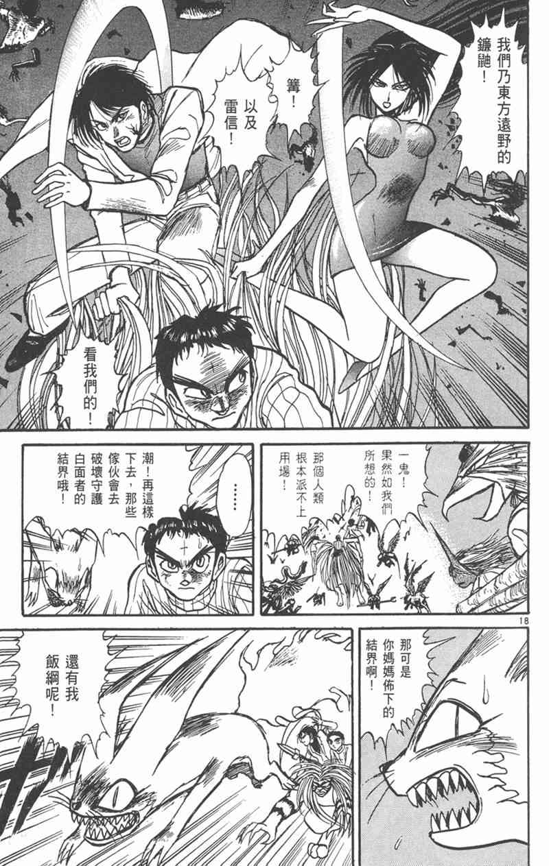 潮与虎 21卷 第110页