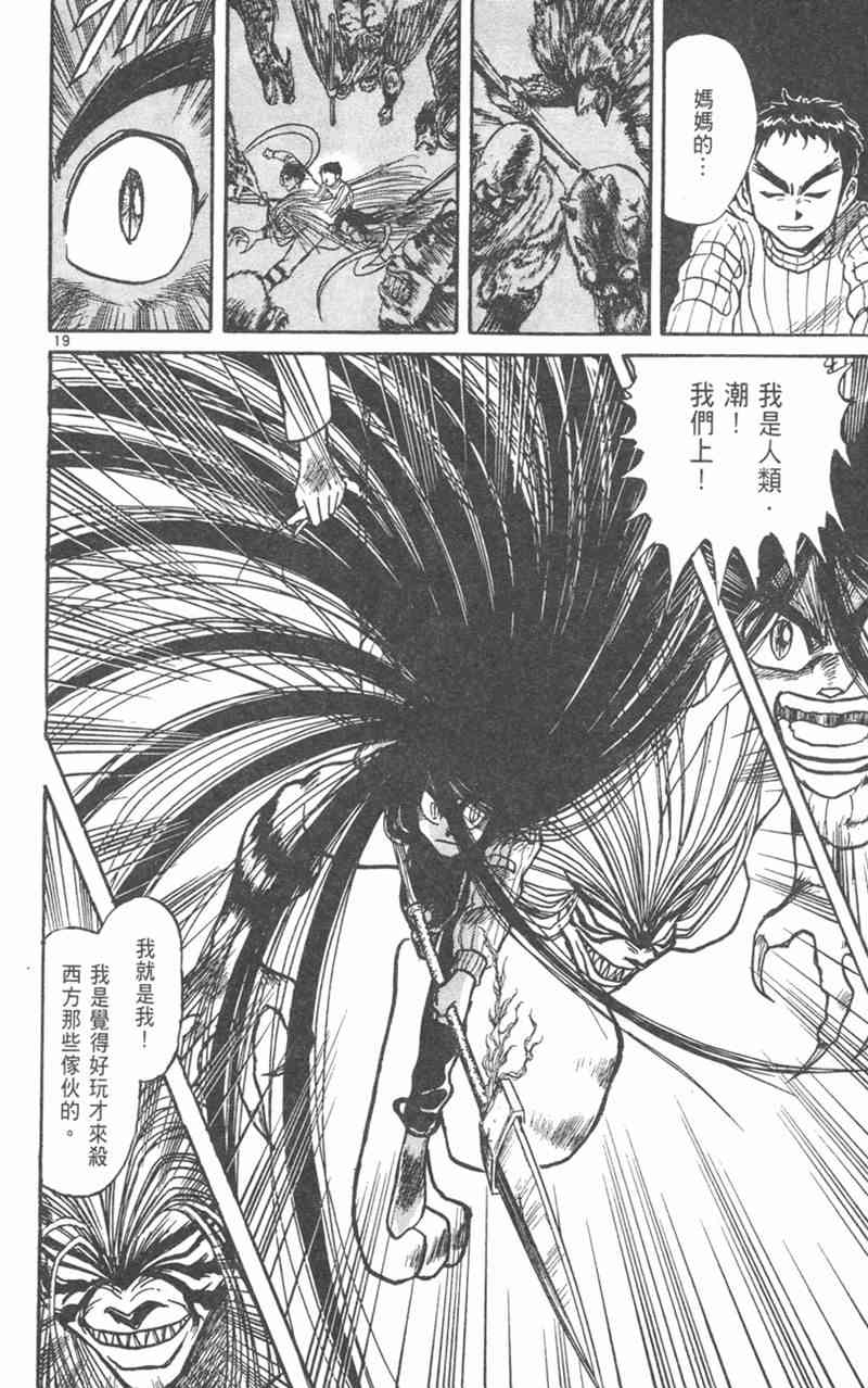 潮与虎 21卷 第111页