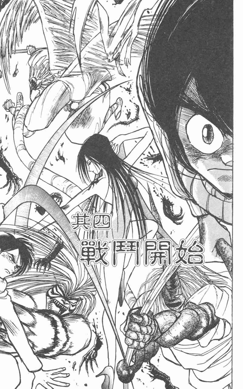 潮与虎 21卷 第112页