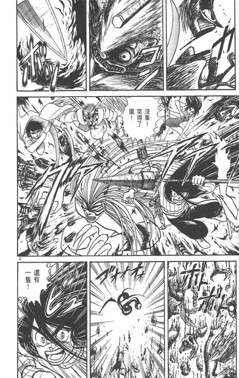 潮与虎 21卷 第113页