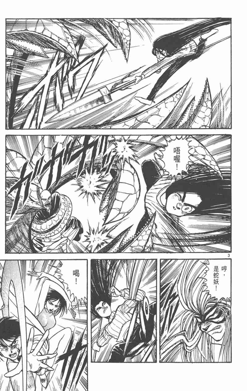 潮与虎 21卷 第114页