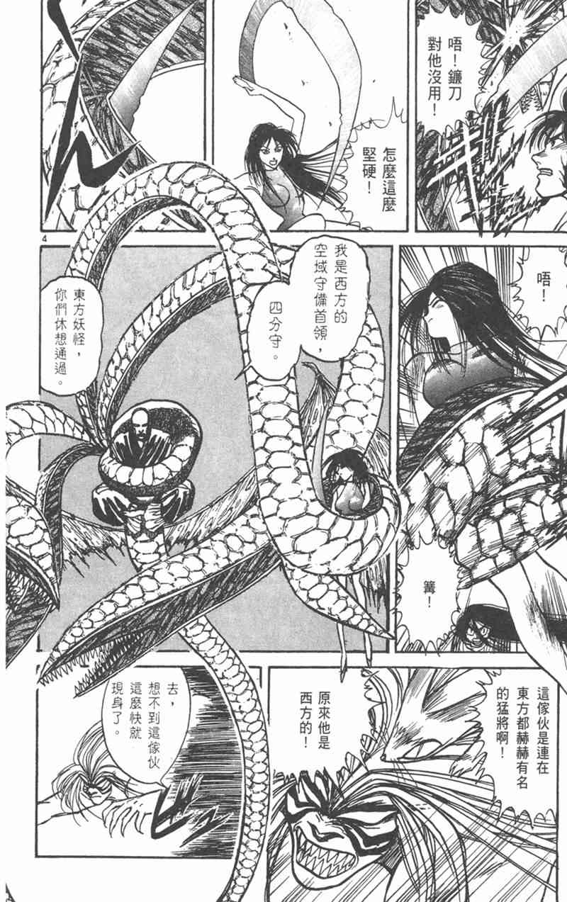 潮与虎 21卷 第115页