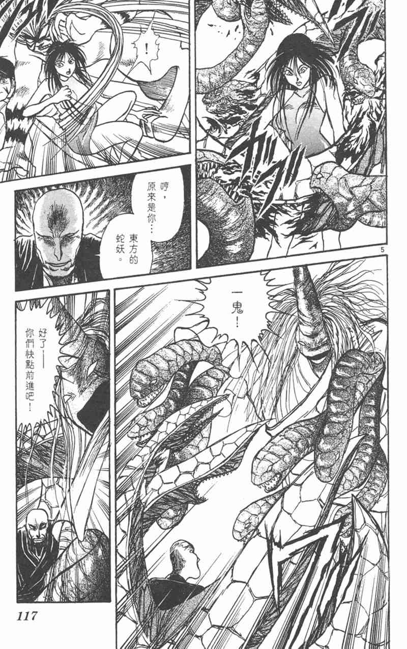 潮与虎 21卷 第116页