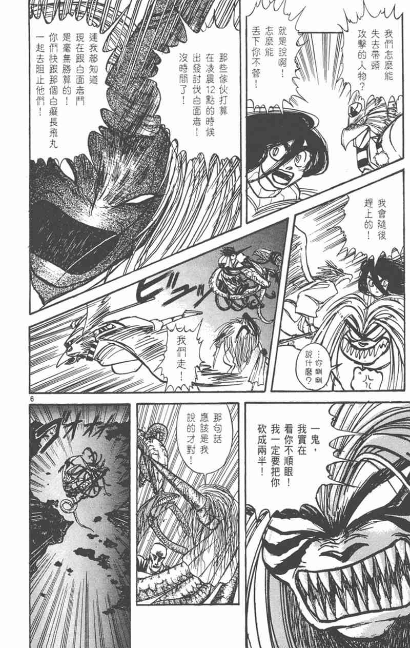 潮与虎 21卷 第117页