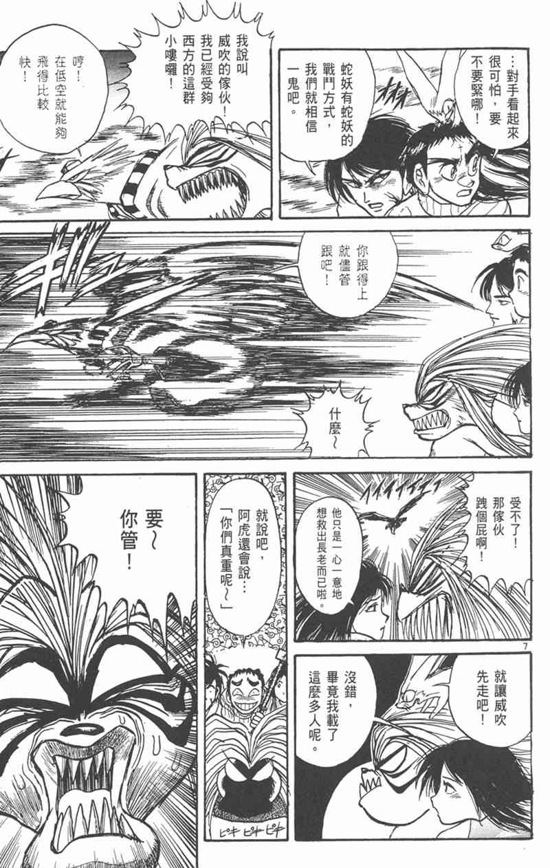 潮与虎 21卷 第118页