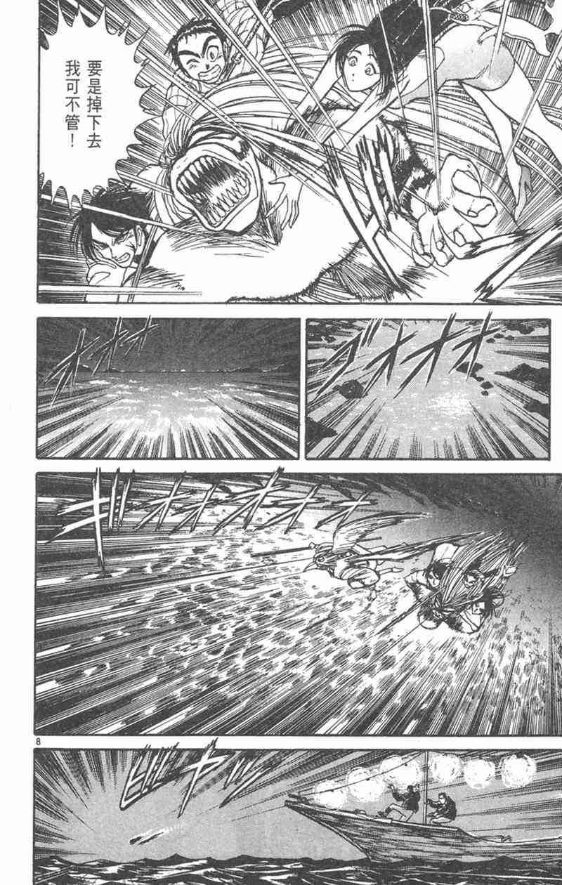 潮与虎 21卷 第119页