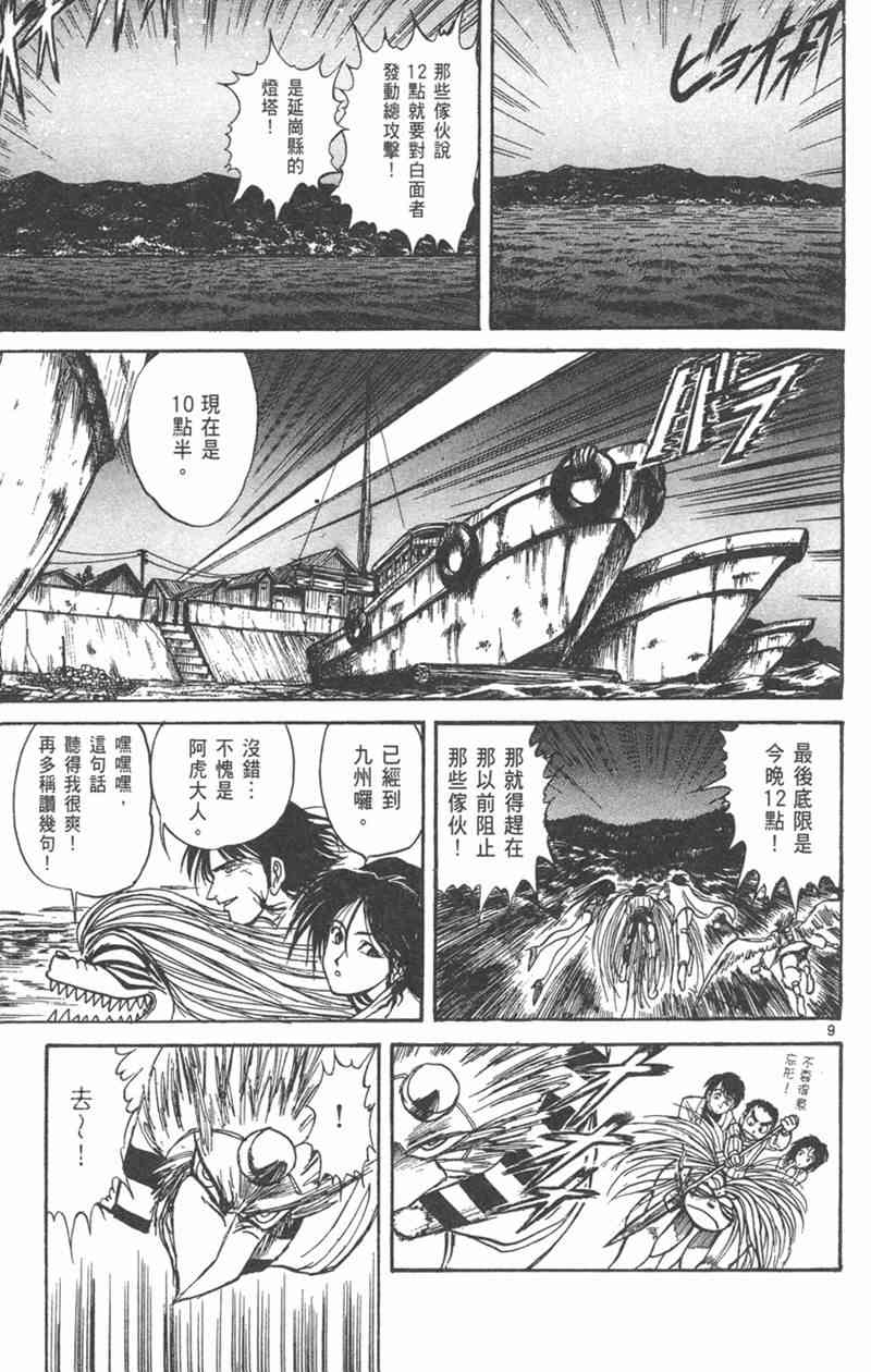 潮与虎 21卷 第120页