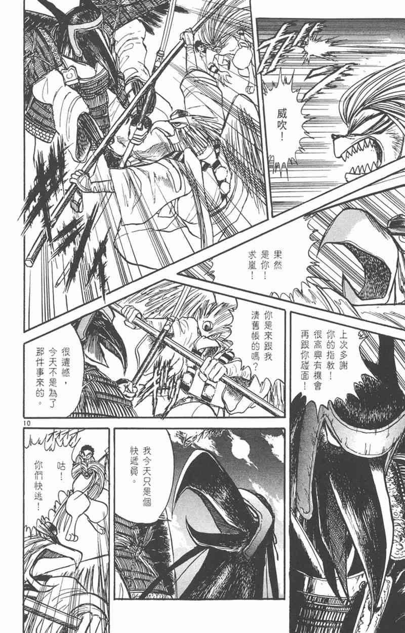 潮与虎 21卷 第121页