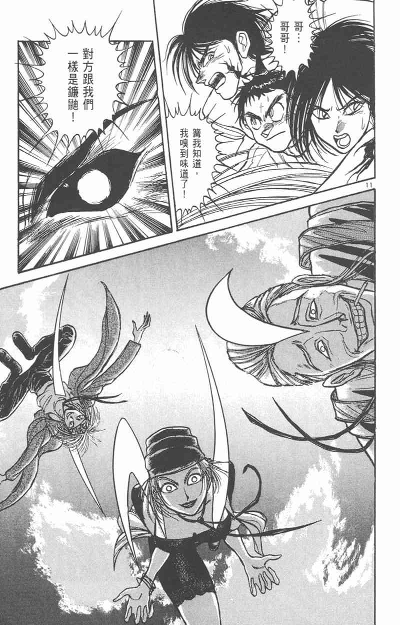 潮与虎 21卷 第122页