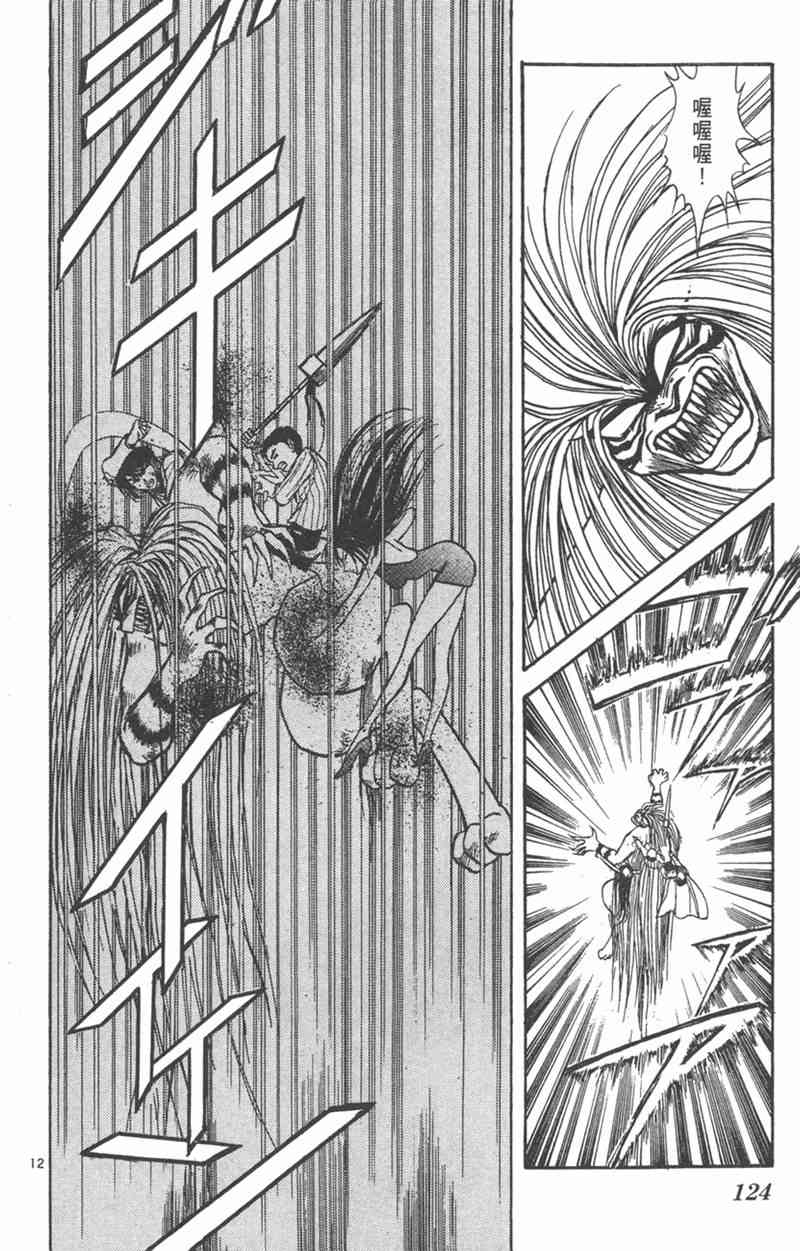 潮与虎 21卷 第123页