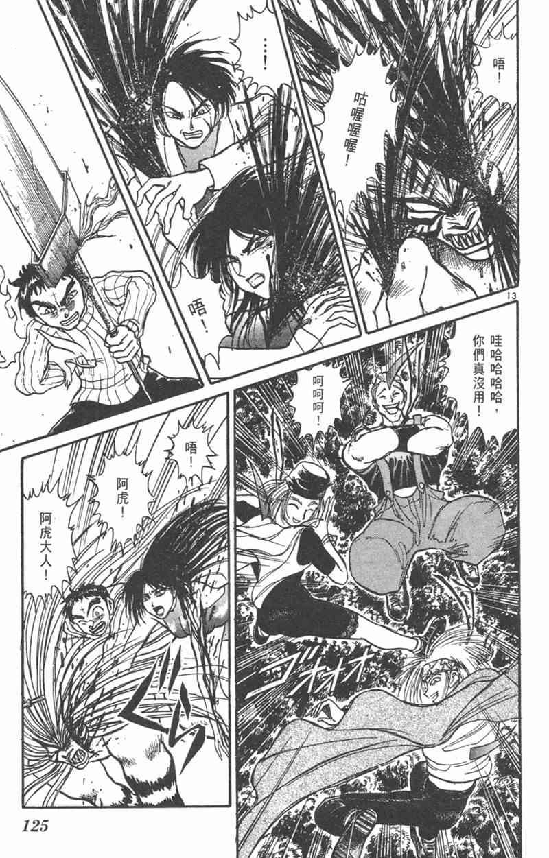 潮与虎 21卷 第124页