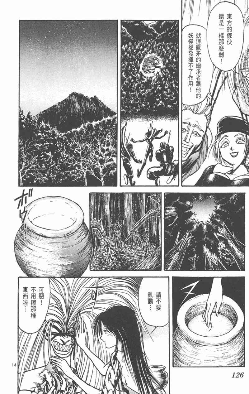 潮与虎 21卷 第125页