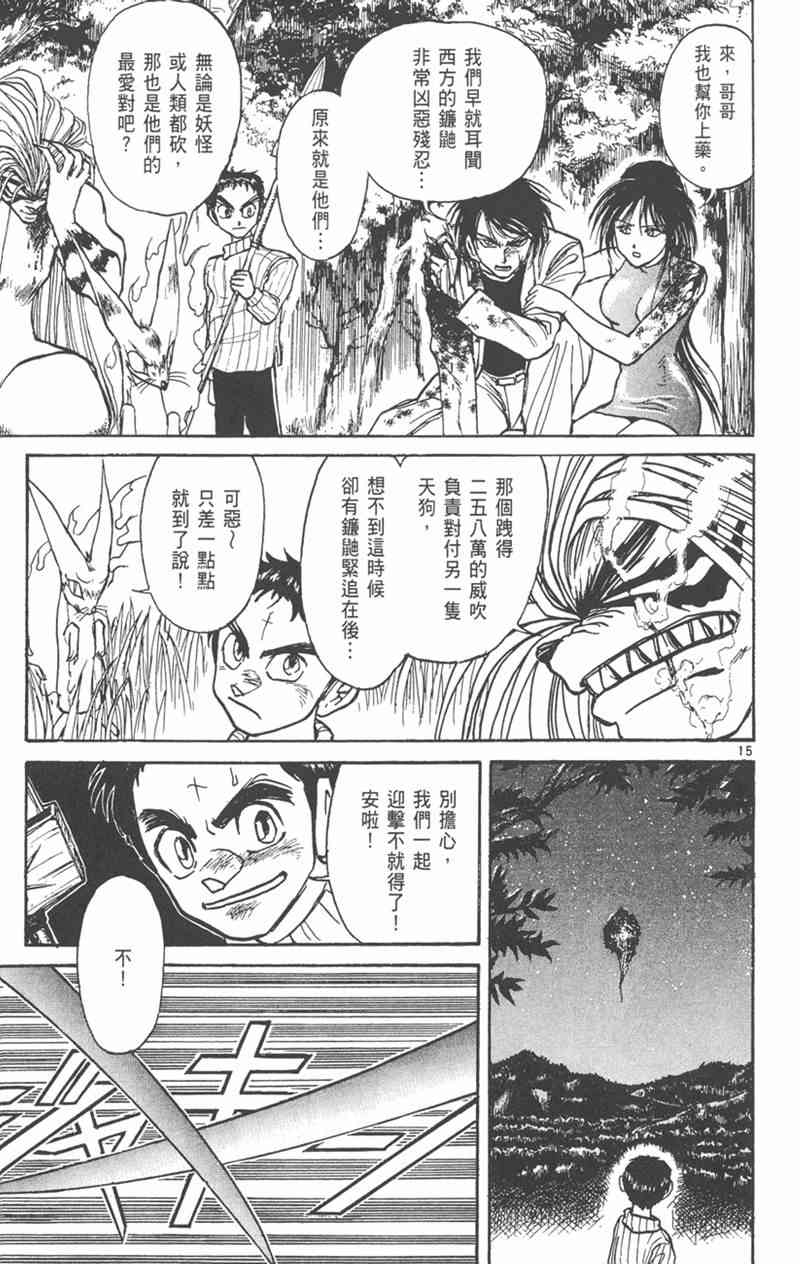 潮与虎 21卷 第126页