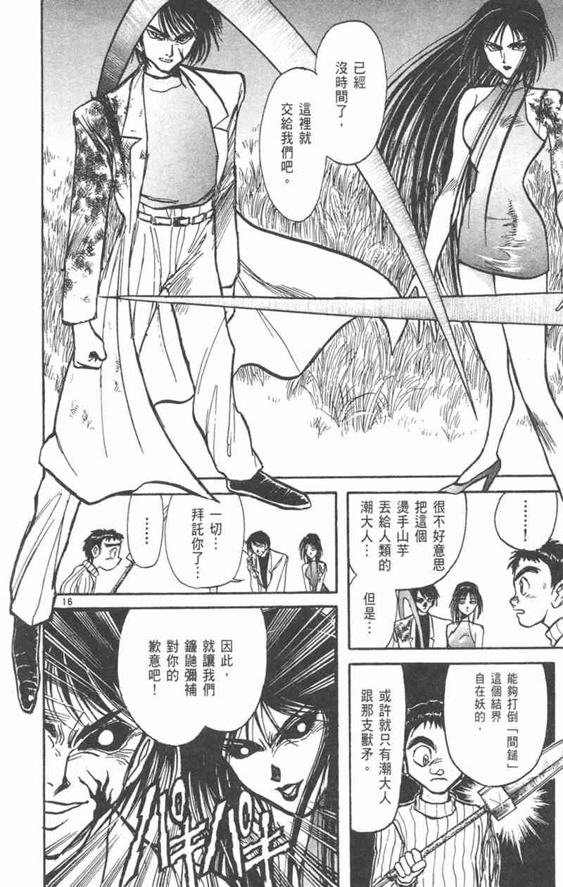 潮与虎 21卷 第127页