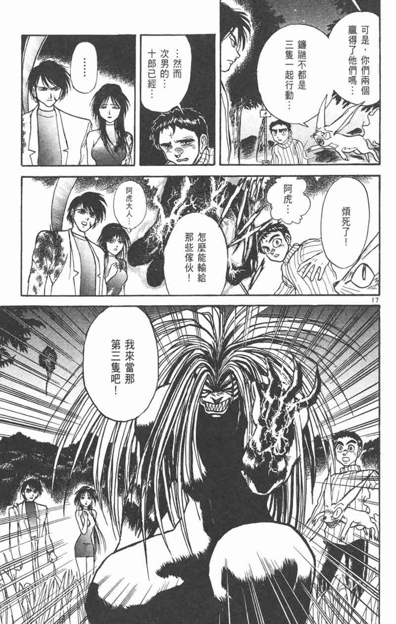 潮与虎 21卷 第128页