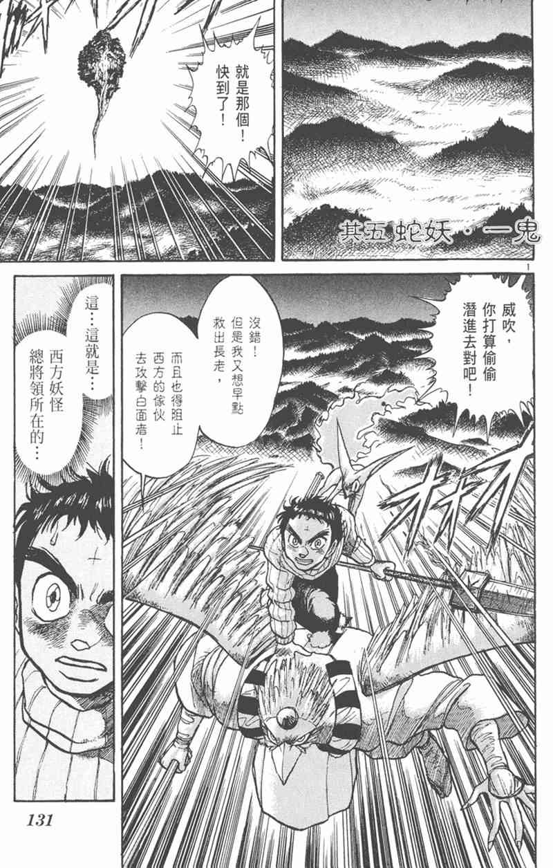 潮与虎 21卷 第130页