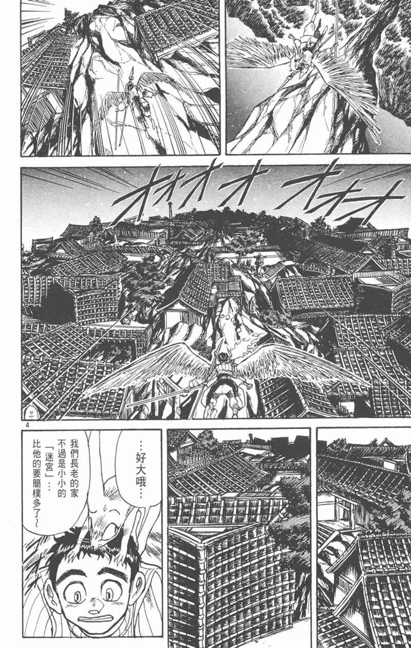 潮与虎 21卷 第133页