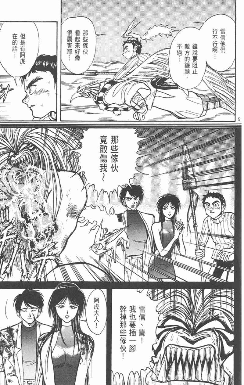 潮与虎 21卷 第134页