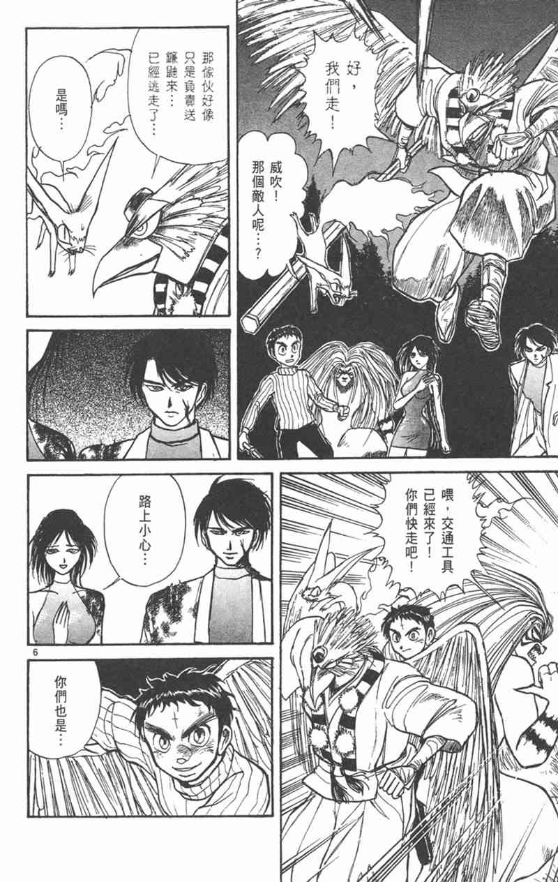 潮与虎 21卷 第135页