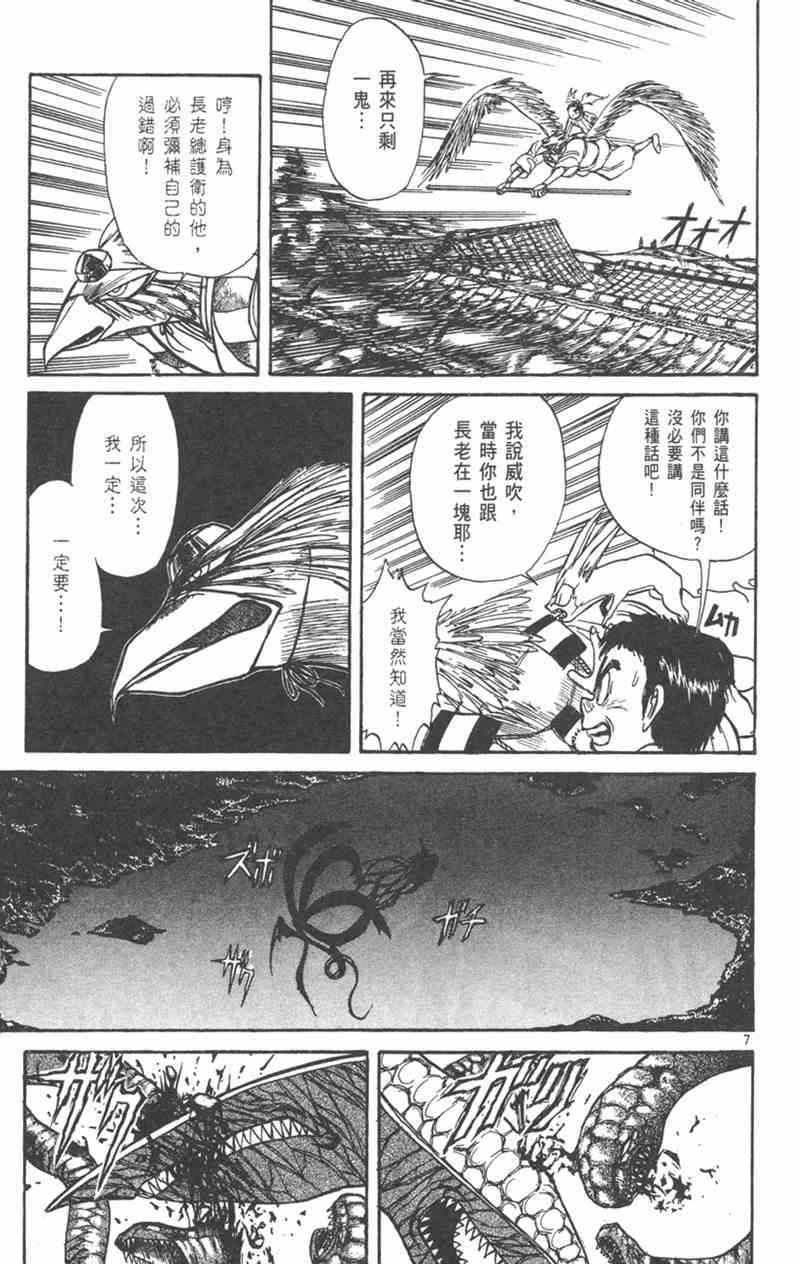 潮与虎 21卷 第136页