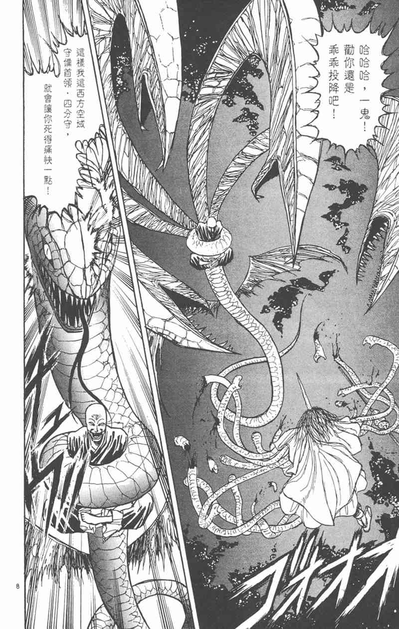 潮与虎 21卷 第137页