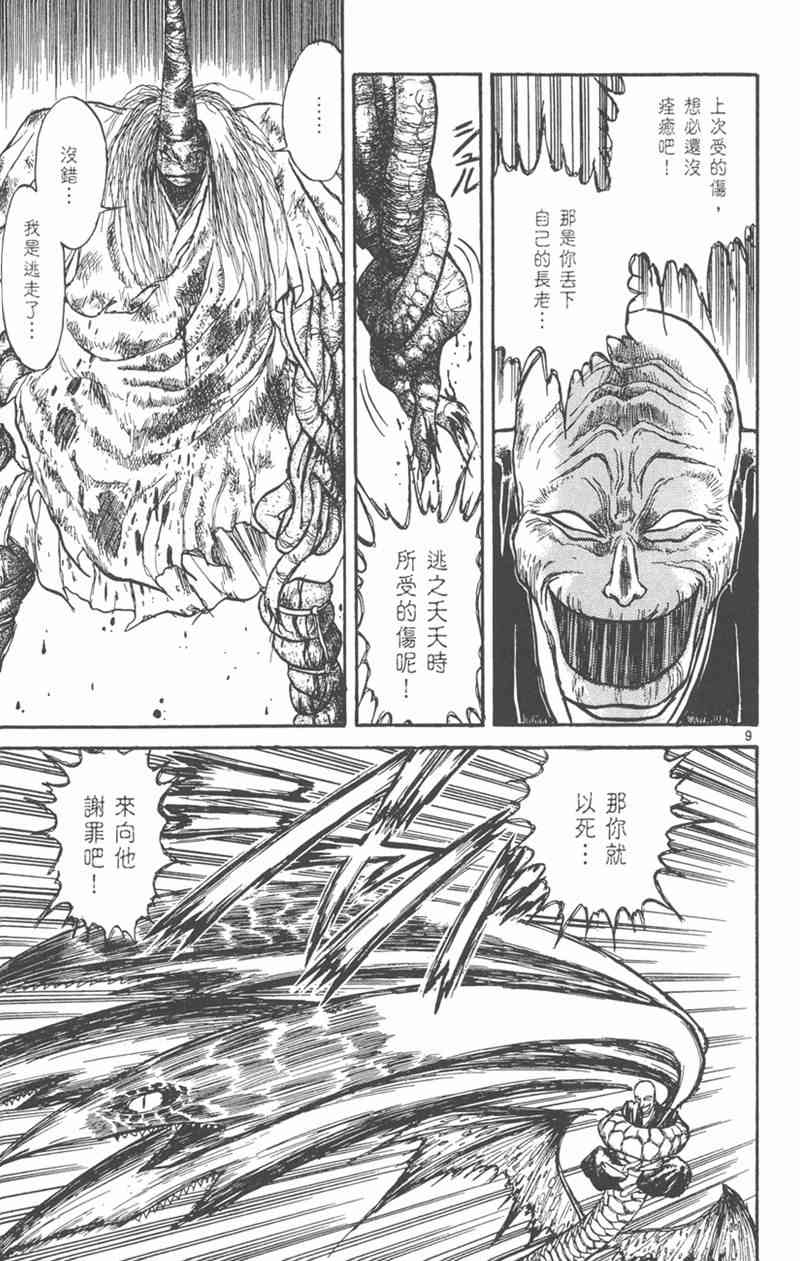 潮与虎 21卷 第138页