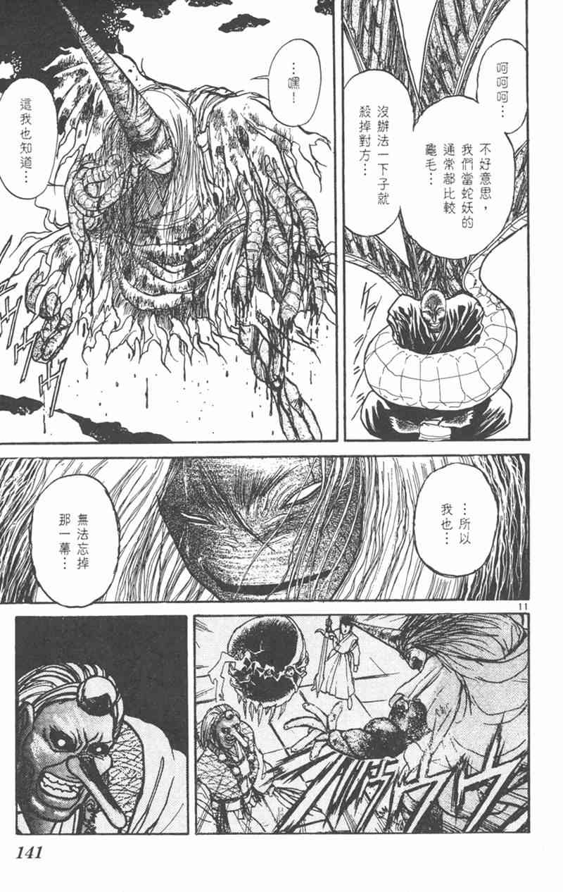 潮与虎 21卷 第140页