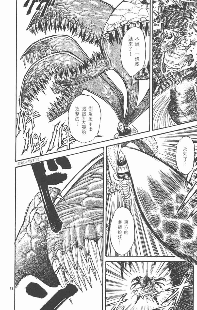 潮与虎 21卷 第141页