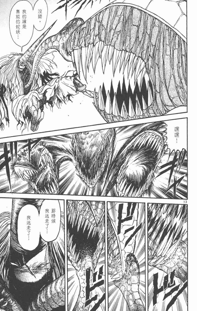 潮与虎 21卷 第142页