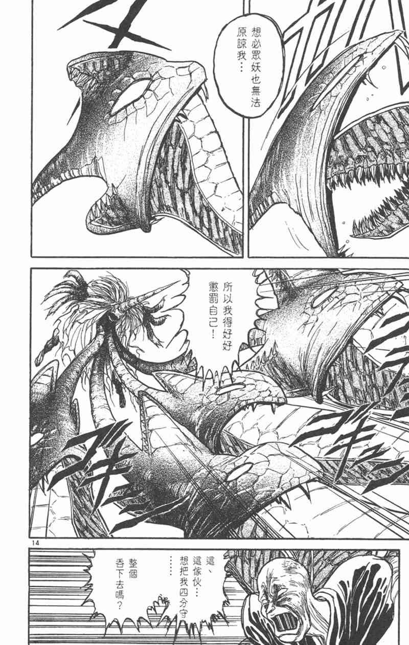 潮与虎 21卷 第143页