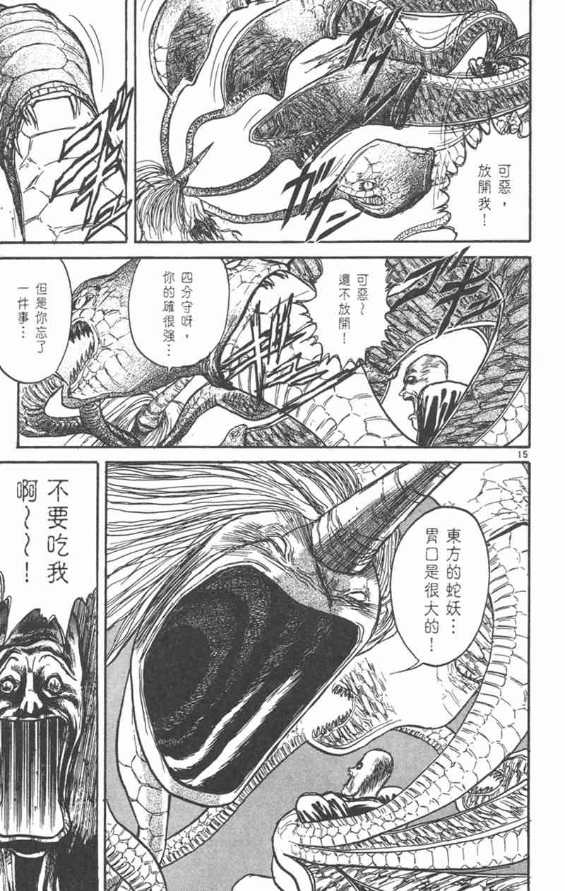 潮与虎 21卷 第144页