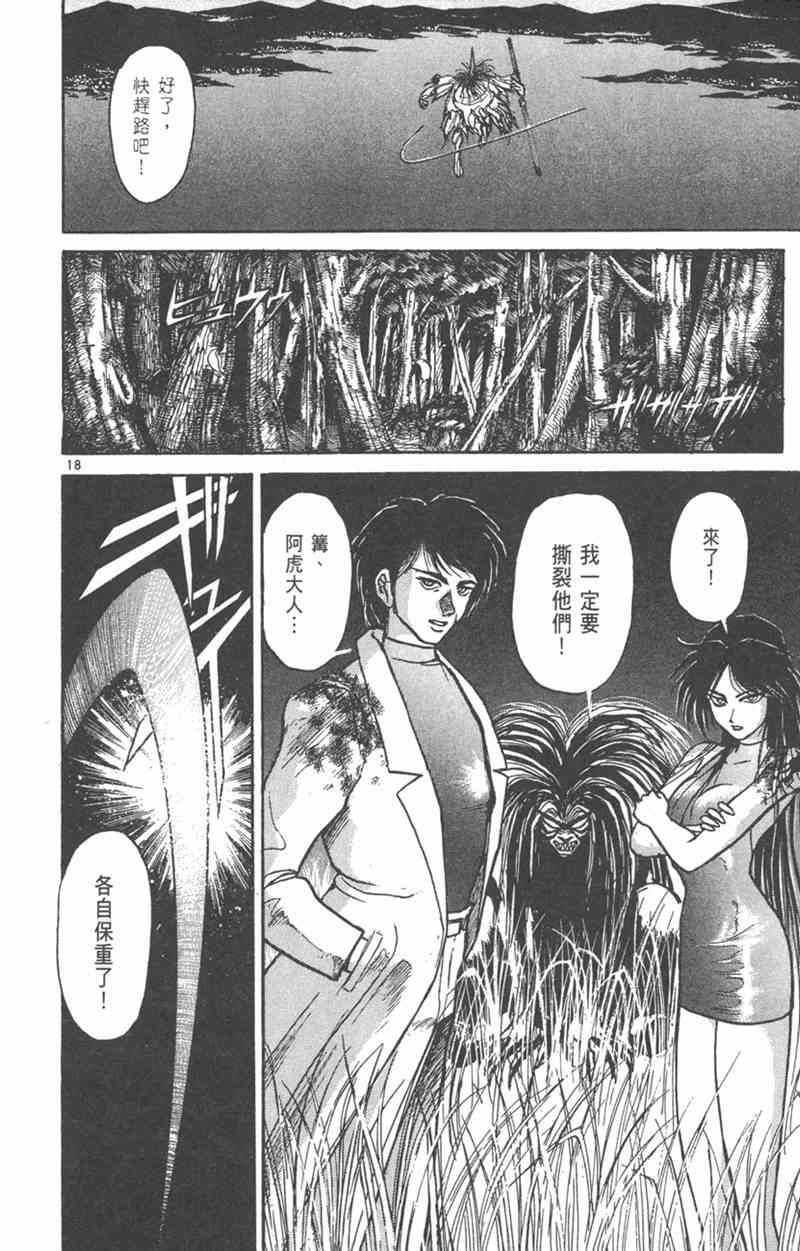潮与虎 21卷 第146页