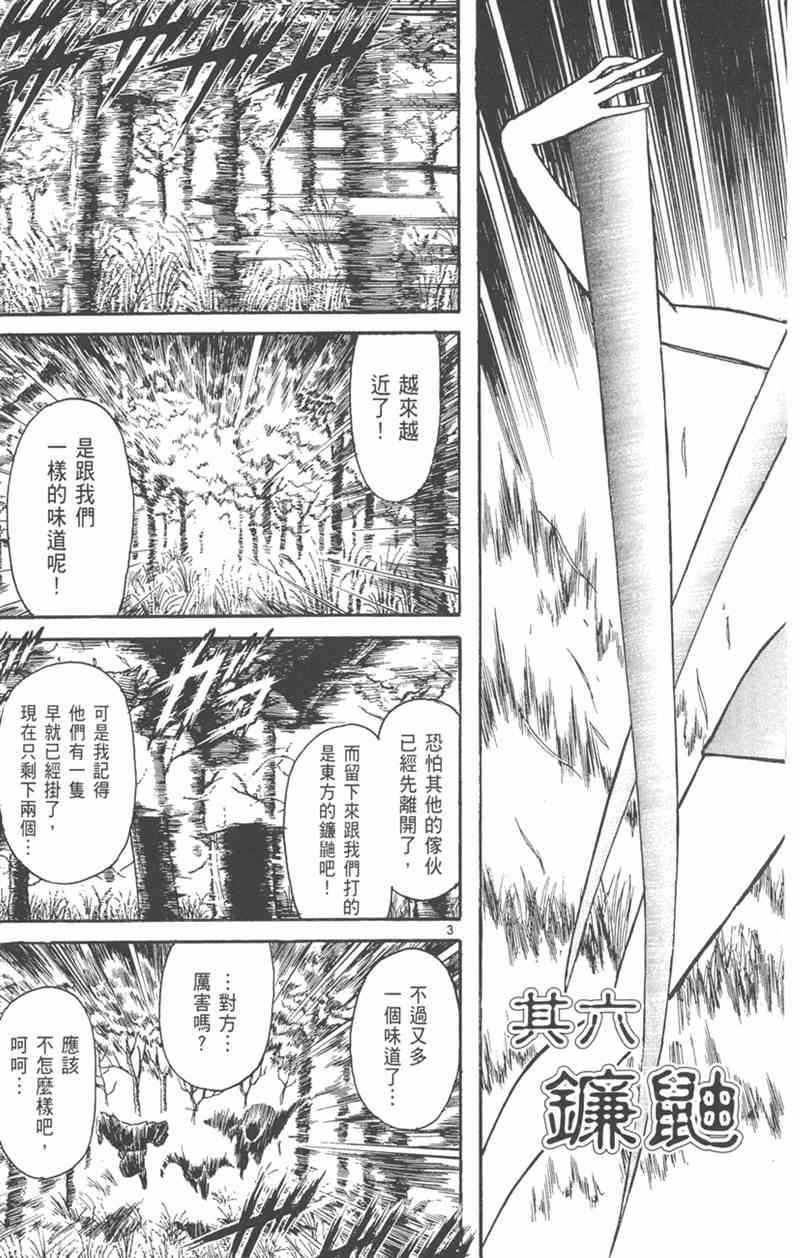 潮与虎 21卷 第149页