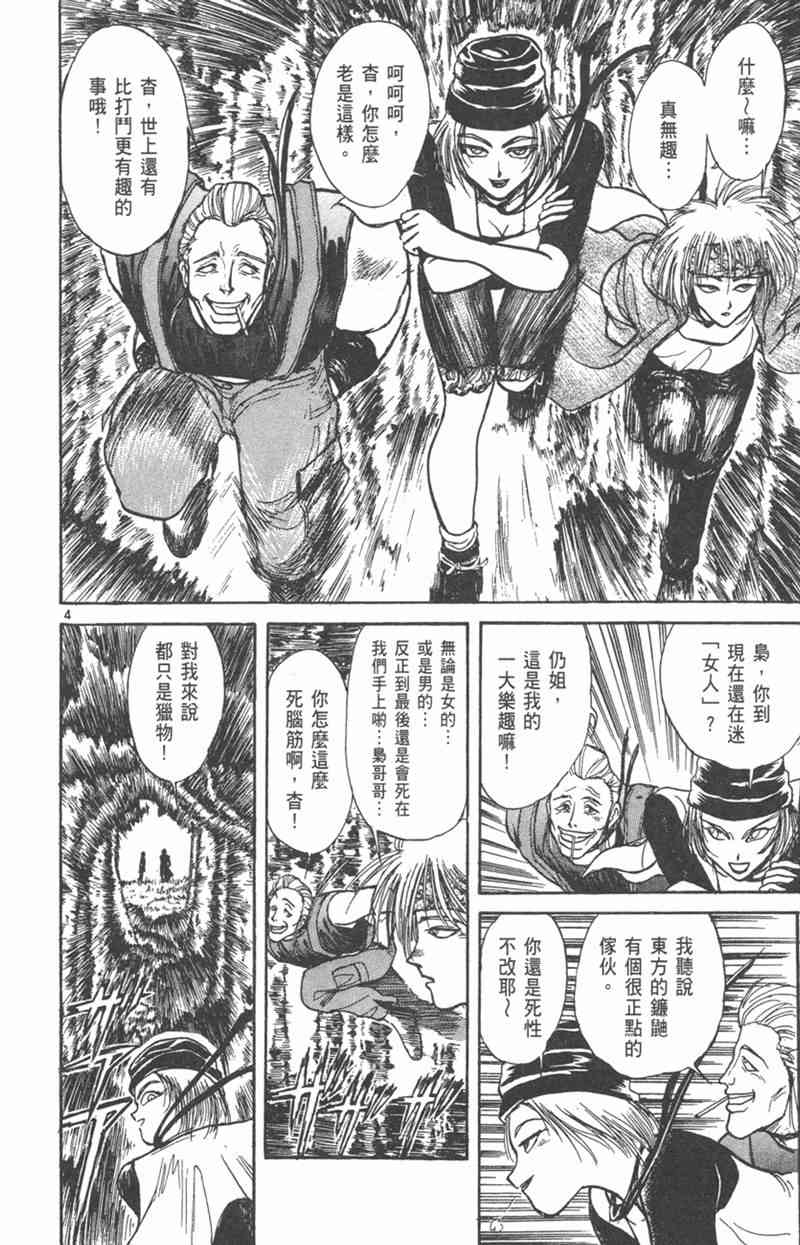 潮与虎 21卷 第150页