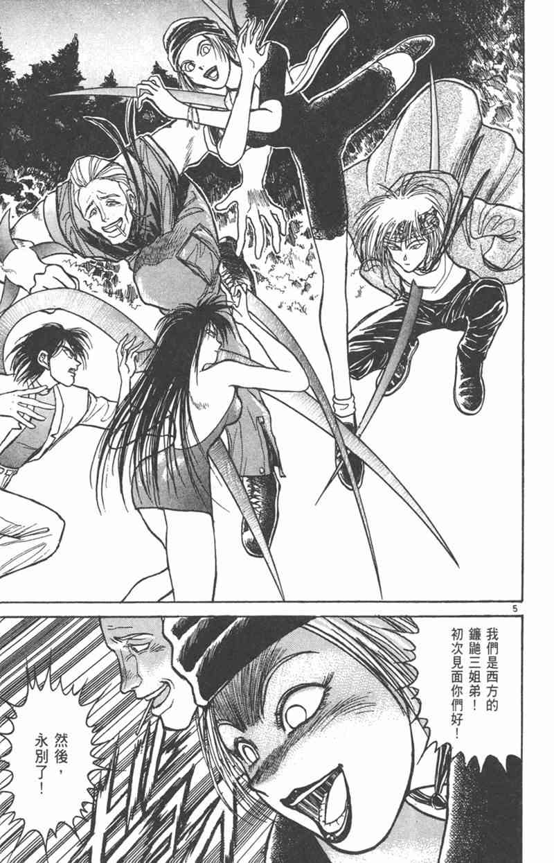 潮与虎 21卷 第151页