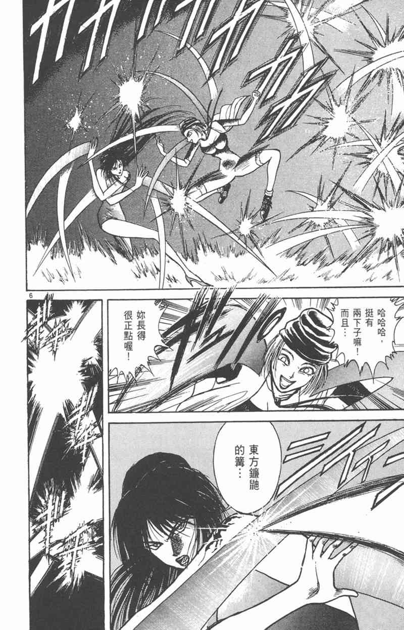 潮与虎 21卷 第152页