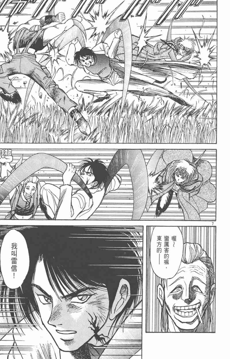 潮与虎 21卷 第153页