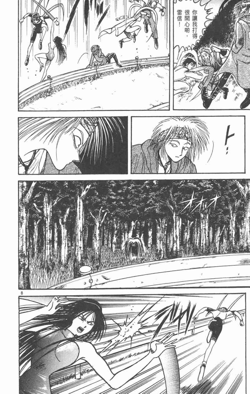 潮与虎 21卷 第154页