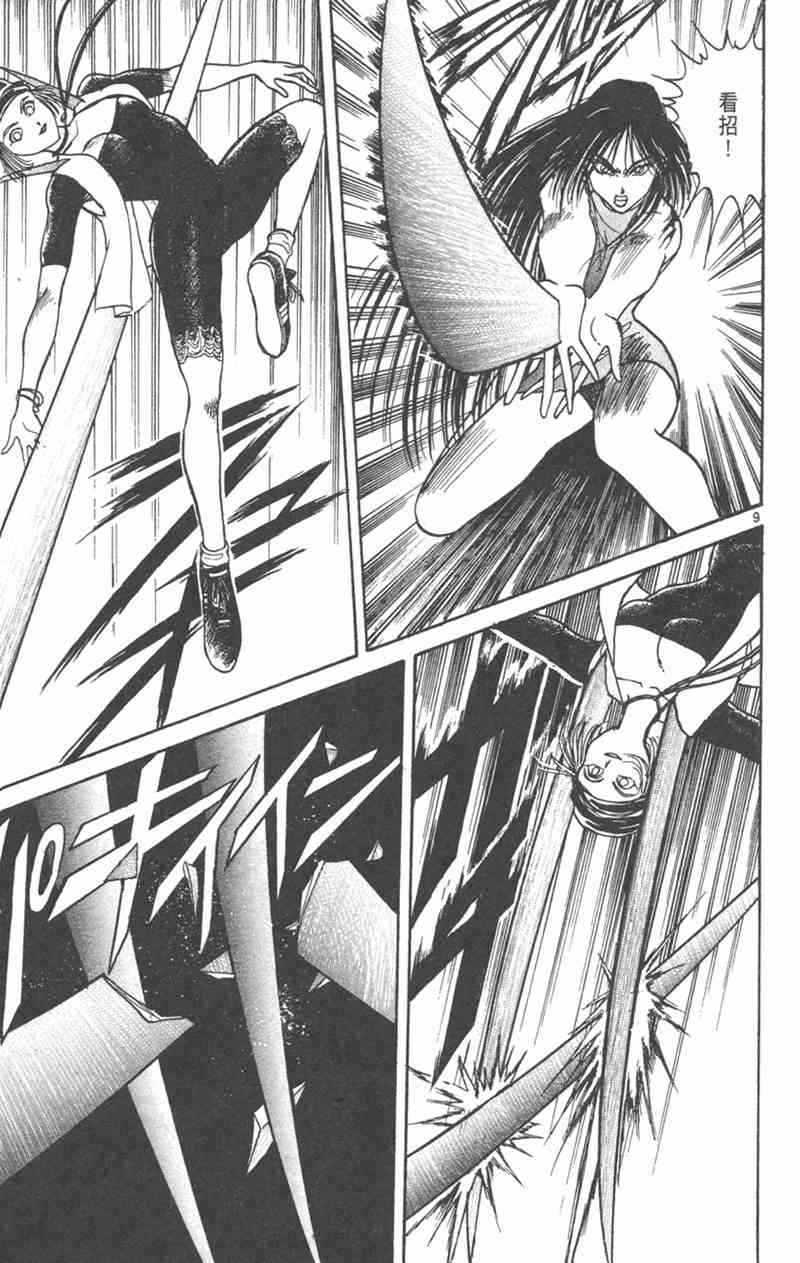 潮与虎 21卷 第155页