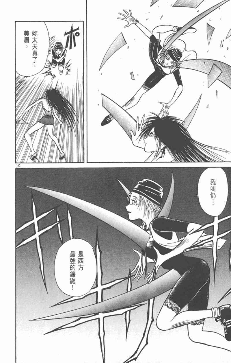 潮与虎 21卷 第156页