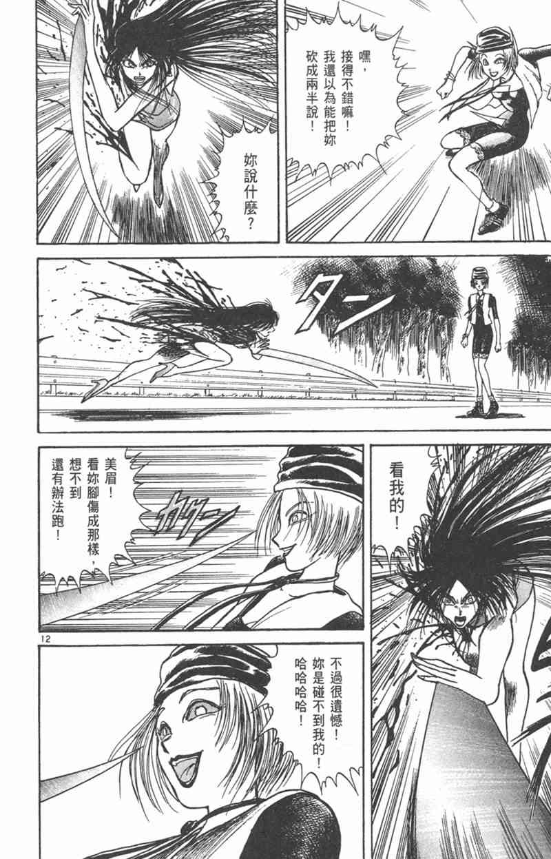 潮与虎 21卷 第158页