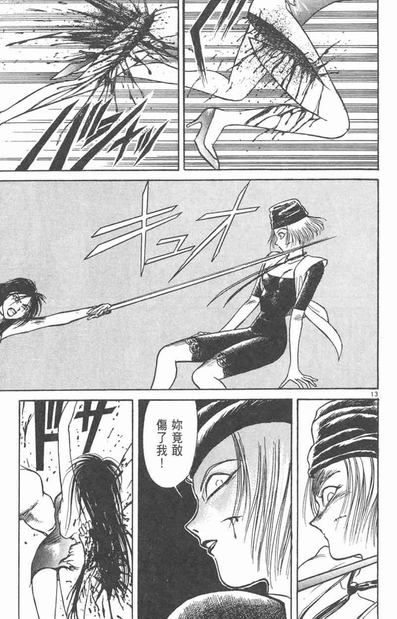 潮与虎 21卷 第159页