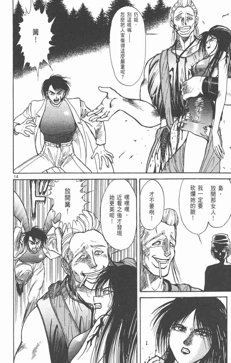 潮与虎 21卷 第160页