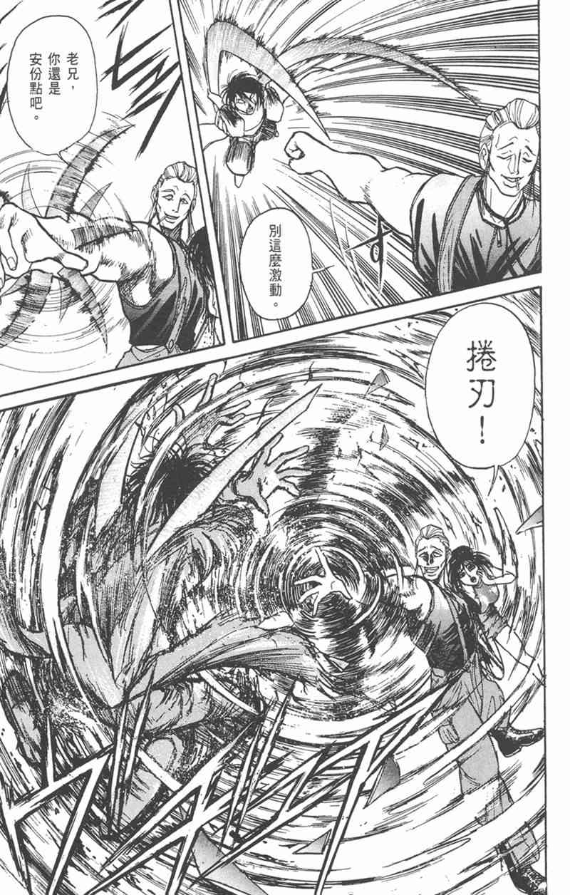 潮与虎 21卷 第161页