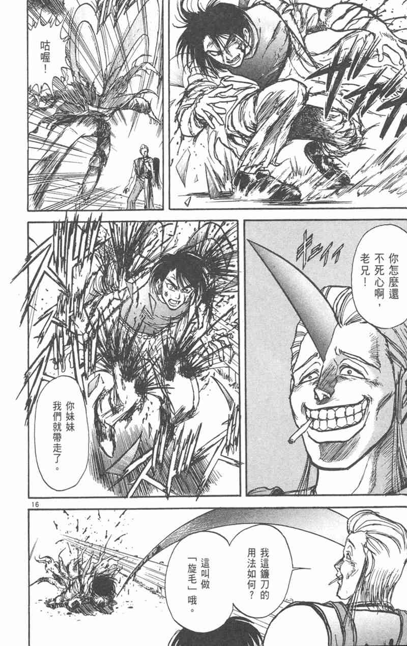 潮与虎 21卷 第162页