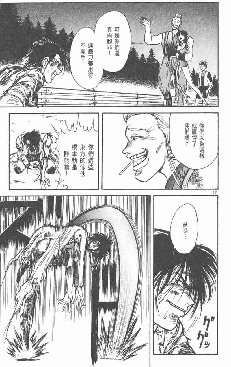 潮与虎 21卷 第163页