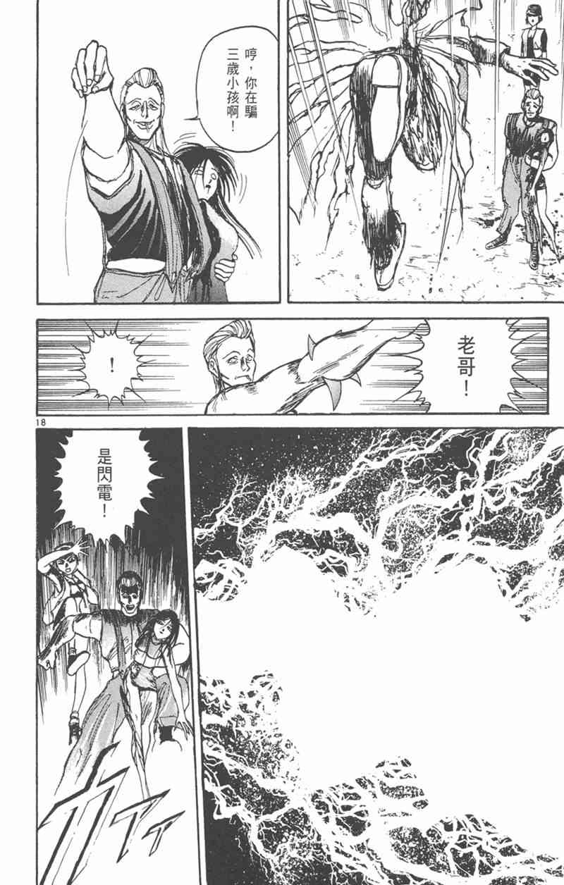 潮与虎 21卷 第164页