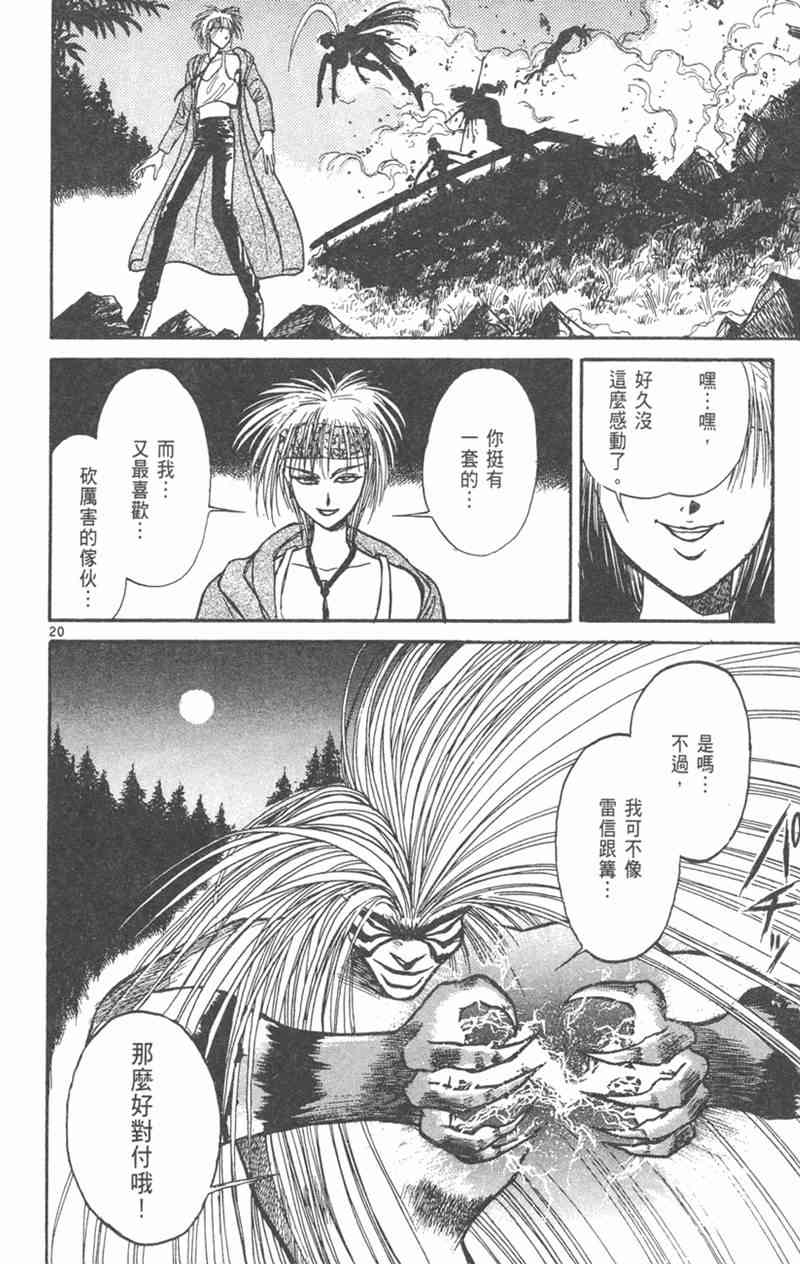 潮与虎 21卷 第166页