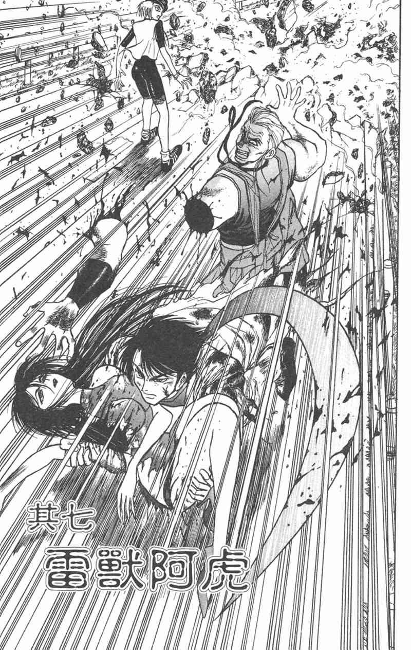 潮与虎 21卷 第167页